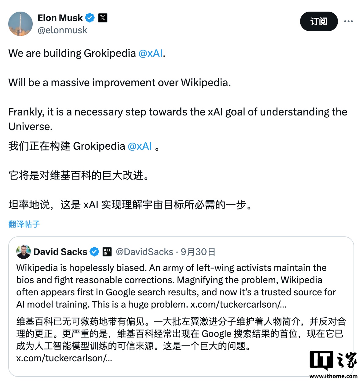 马斯克将推 xAI 驱动的百科平台 Grokipedia，声称准确性、中立性会超过维基