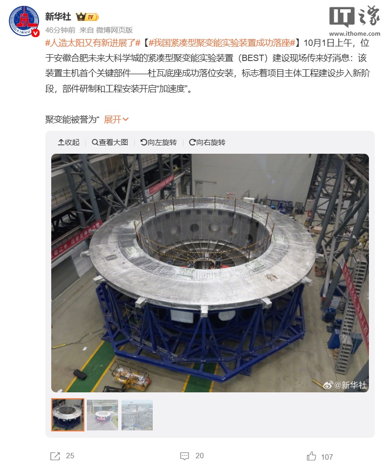 人造太阳又有新进展：我国紧凑型聚变能实验装置成功落“座”