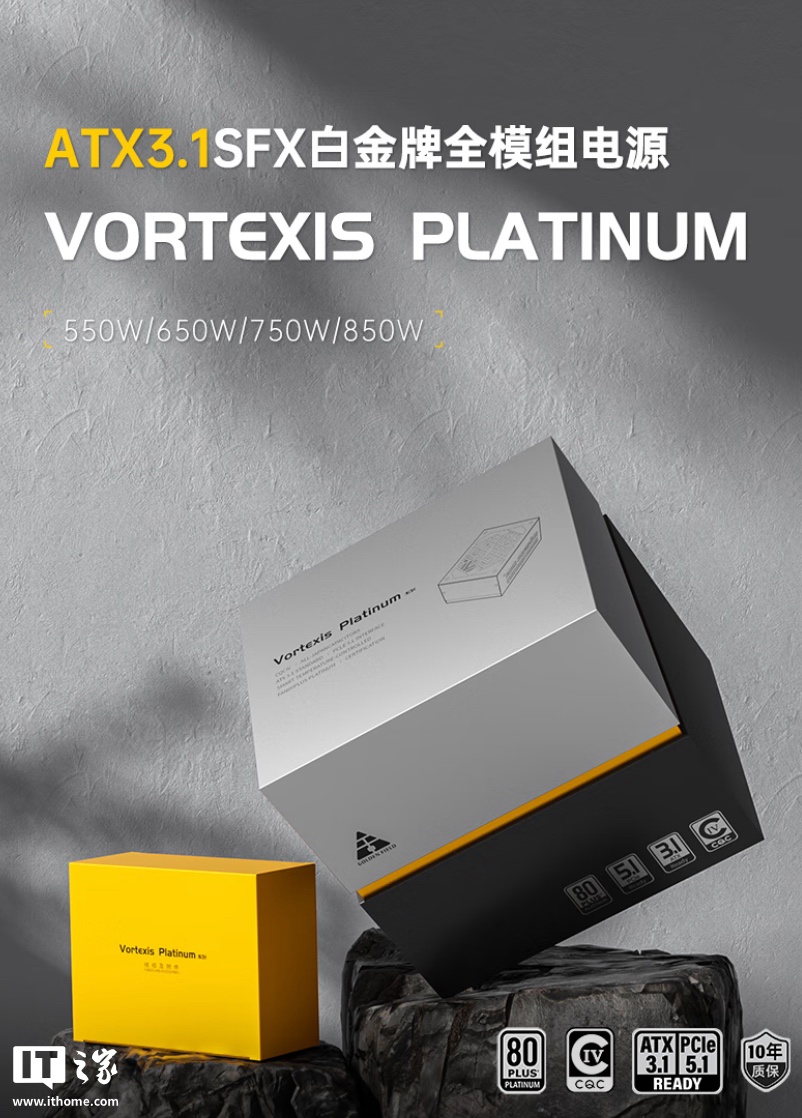 金河田推出 Vortexis 系列 SFX 白金电源：ATX3.1、550W-850W 可选，599 元起