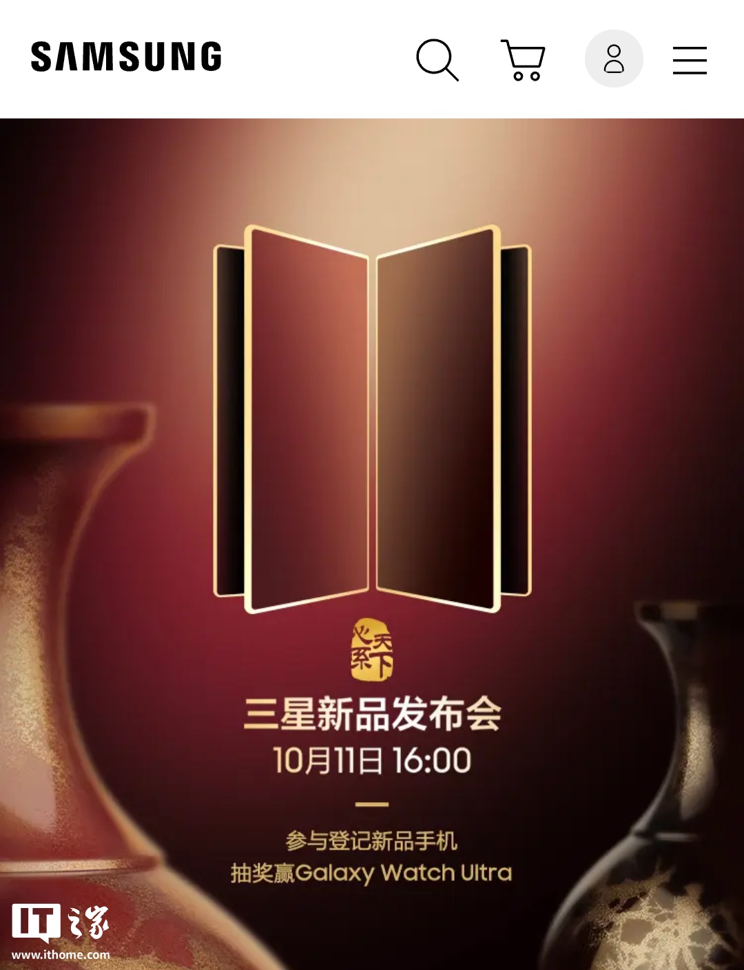 “心系天下”三星新品发布会定档 10 月 11 日，预计推出 W26 折叠屏手机