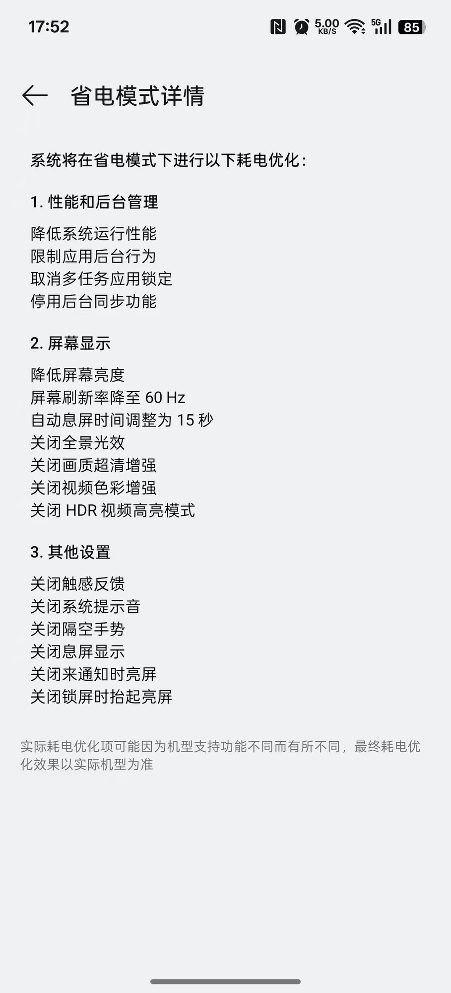 国庆出游担心电量不够用？设置对了帮你告别充电宝