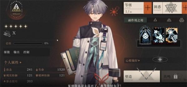 重返未来1999属性克制关系有哪些