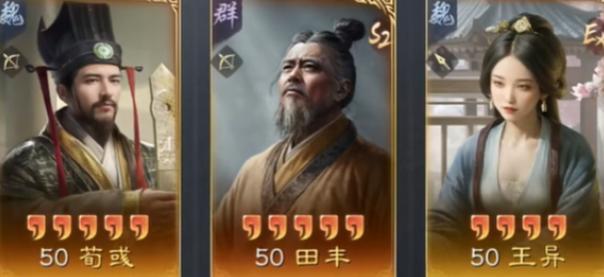 三国谋定天下王异阵容怎么搭