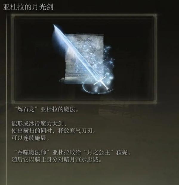 艾尔登法环法爷必备法术怎么获取
