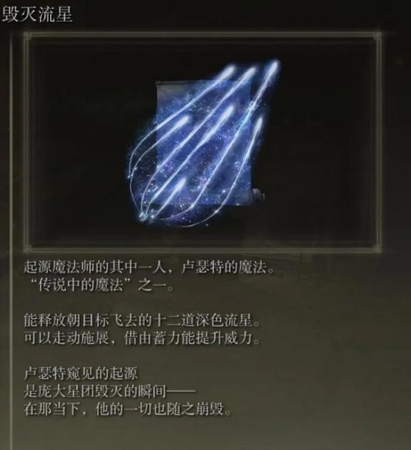 艾尔登法环法爷必备法术怎么获取