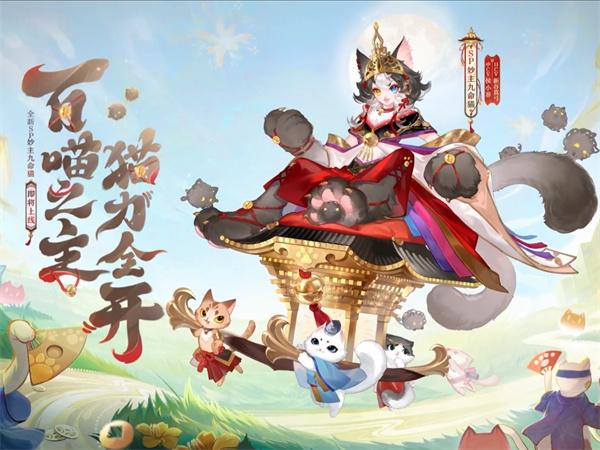 阴阳师妙主九命猫技能是什么