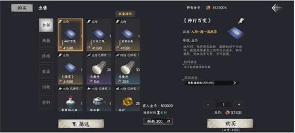 下一站江湖2怎么飞天遁地
