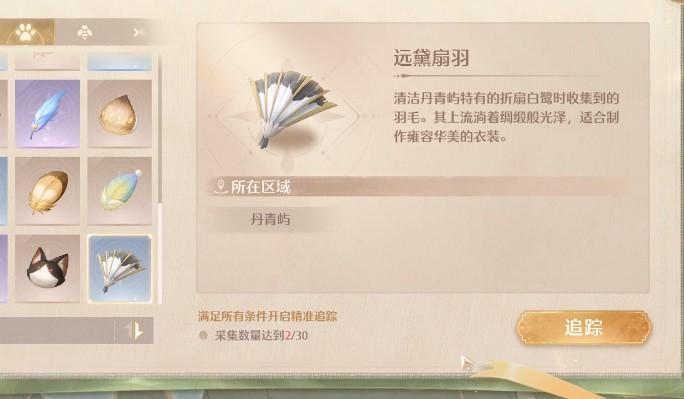 无限暖暖远黛扇羽怎么获得