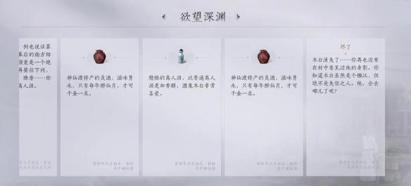 燕云十六声欲望深渊任务怎么做