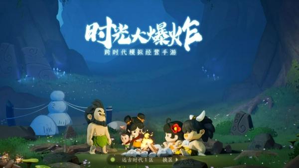 时光大爆炸庄子技能是什么