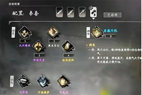 下一站江湖2武学怎么搭