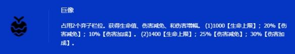 金铲铲之战s15巨像果实几阶段刷新