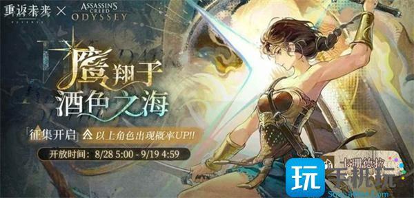 重返未来1999卡珊德拉什么时候上线