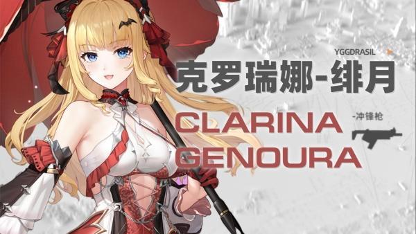 尘白禁区克罗瑞娜绯月技能是什么 尘白禁区克罗瑞娜绯月技能是什么