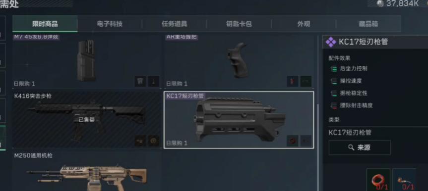 三角洲行动kc17枪械配件用什么