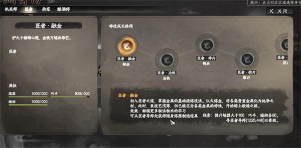 下一站江湖2匠者身份怎么获取