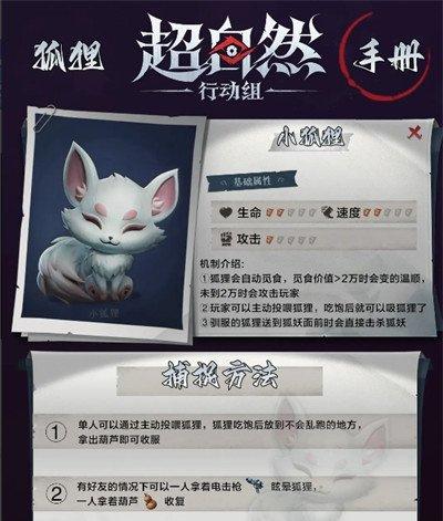 超自然行动组狐狸与狐妖怎么捕捉