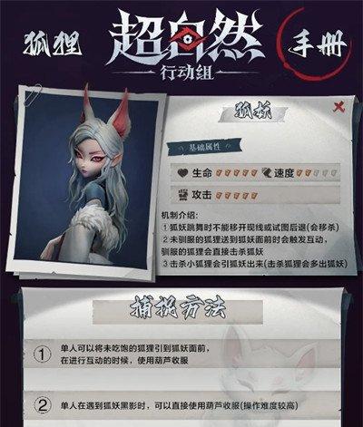 超自然行动组狐狸与狐妖怎么捕捉