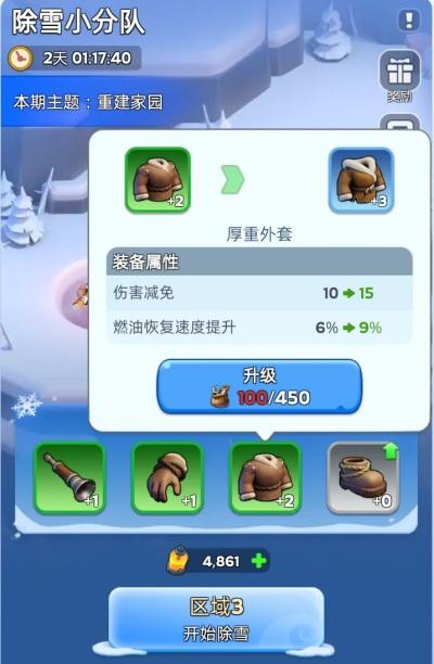 无尽冬日除雪小分队燃油怎么恢复