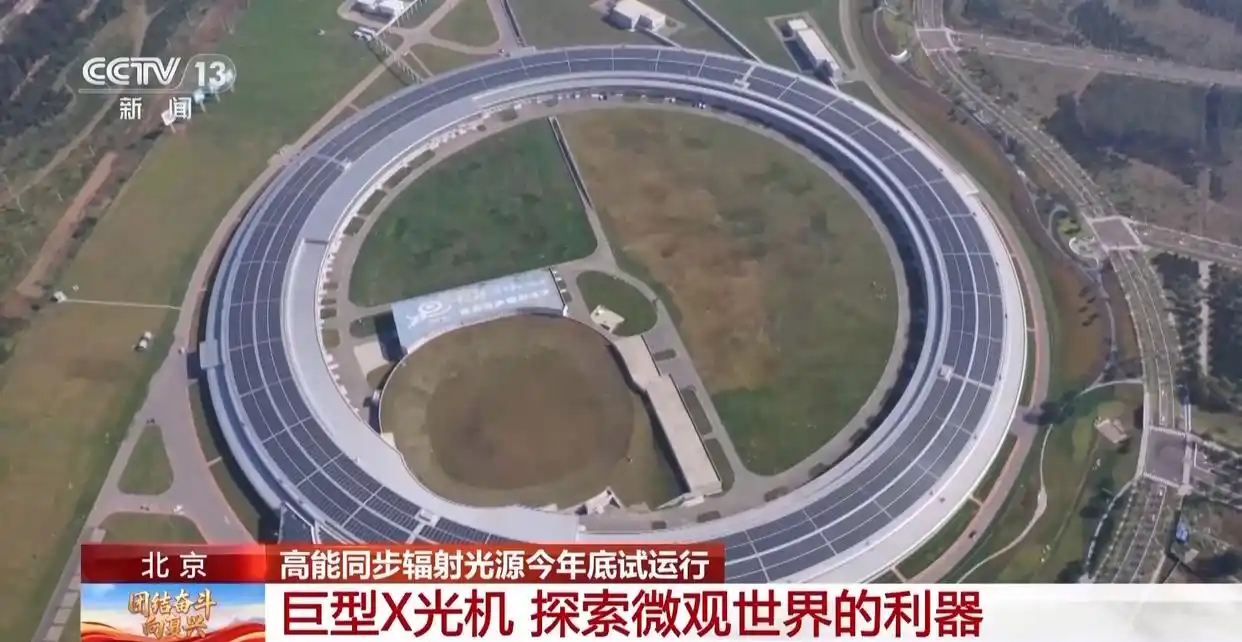设计亮度世界最高：我国探索微观世界的巨型 X 光机今年年底试运行