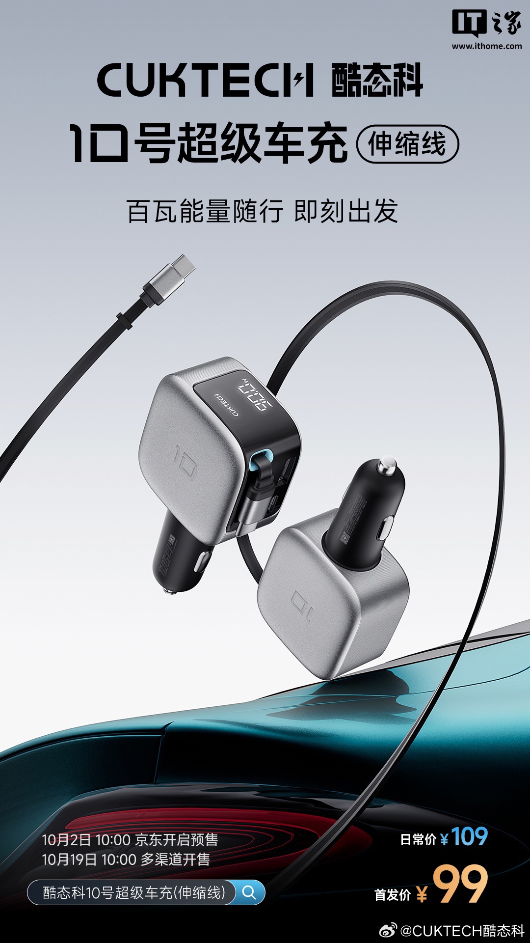 酷态科 10 号超级车充「伸缩线」预售：2C + 1A、100W 充电功率，首发价 99 元