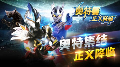 奥特曼正义降临兑换码 奥特曼正义降临(真实有效)无限赛罗兑换码2025年最新