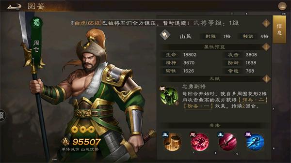 新三国志曹操传周仓武将怎么玩-周仓武将玩法攻略