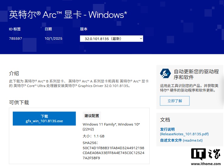 英特尔 Arc 显卡驱动更新 32.0.101.8135 版本，适配《使命召唤：黑色行动 7》测试版游戏