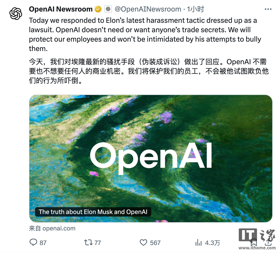 OpenAI 硬刚马斯克诉讼：我们不需要也不想要任何商业机密，会保护员工不被吓倒