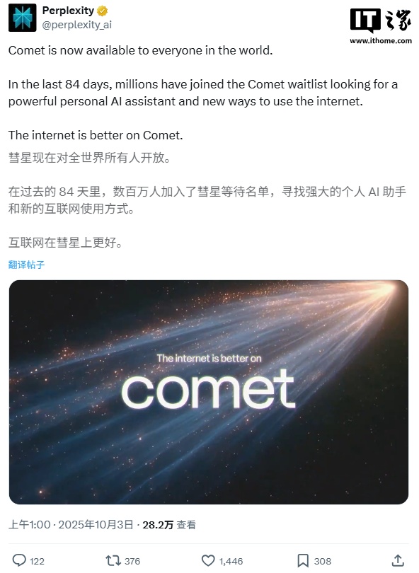 挑战谷歌 Chrome：Perplexity AI 浏览器 Comet 现宣布向所有用户免费开放，曾定价 200 美元 / 月