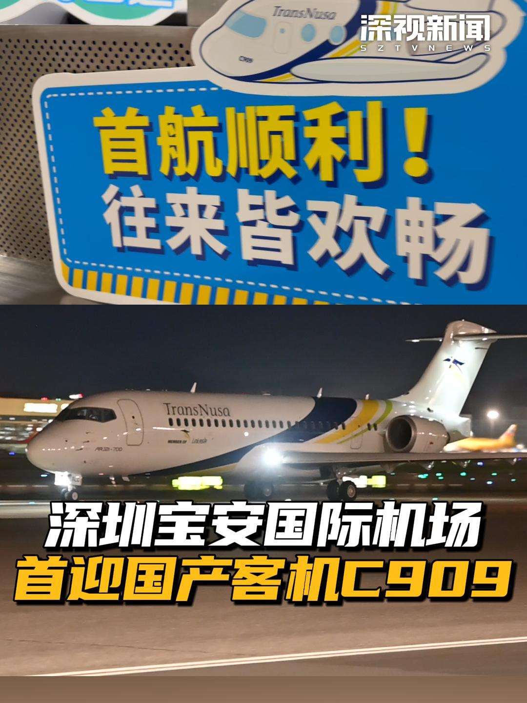国产客机 C909 深圳首飞，执飞印度尼西亚美娜多国际客运航线