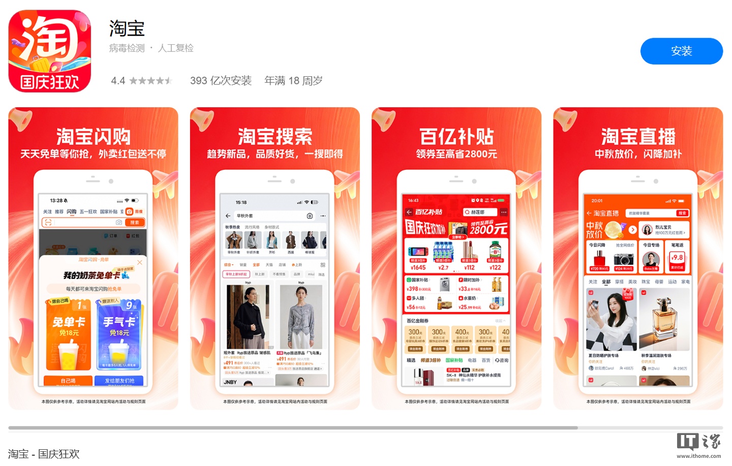 淘宝鸿蒙版获 10.53.41 更新：闪购支持微信支付、修复华为 Pura X 手机无法点击直播红包雨