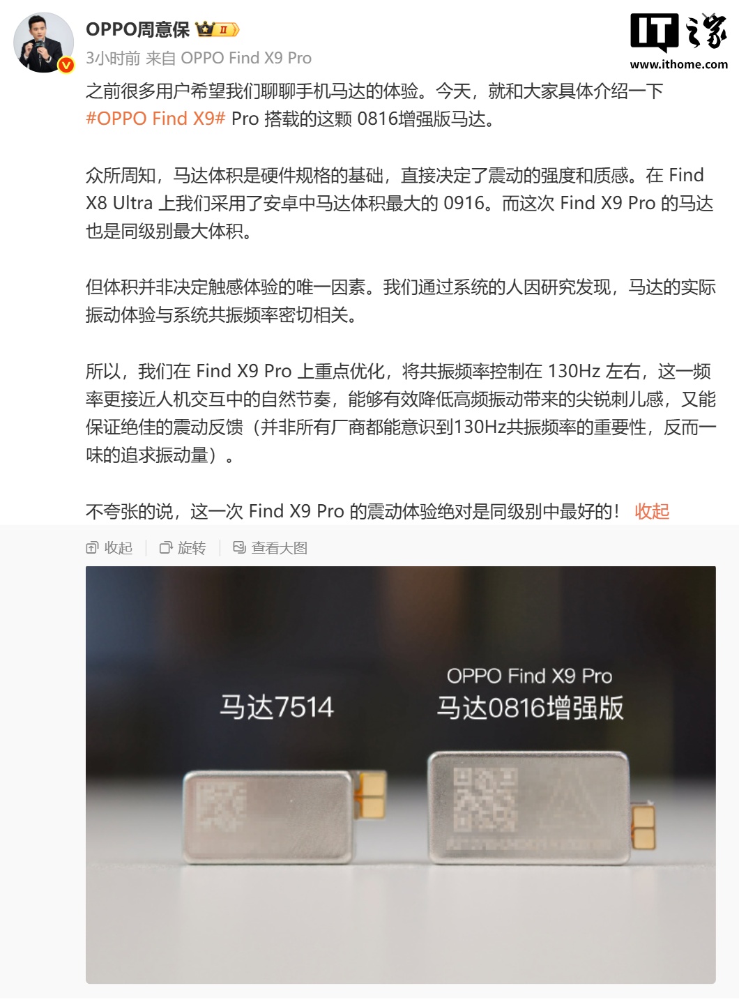 同级别最大体积，OPPO Find X9 Pro 手机将搭载 0816 增强版马达