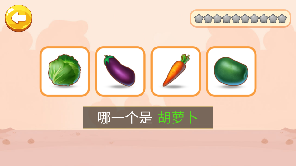 宝宝蔬菜大冒险