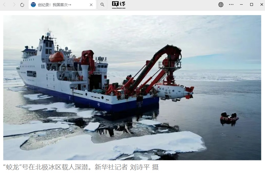 创纪录！“蛟龙”号实现我国首次北极冰区载人深潜，并在北极成功完成 10 余次载人深潜