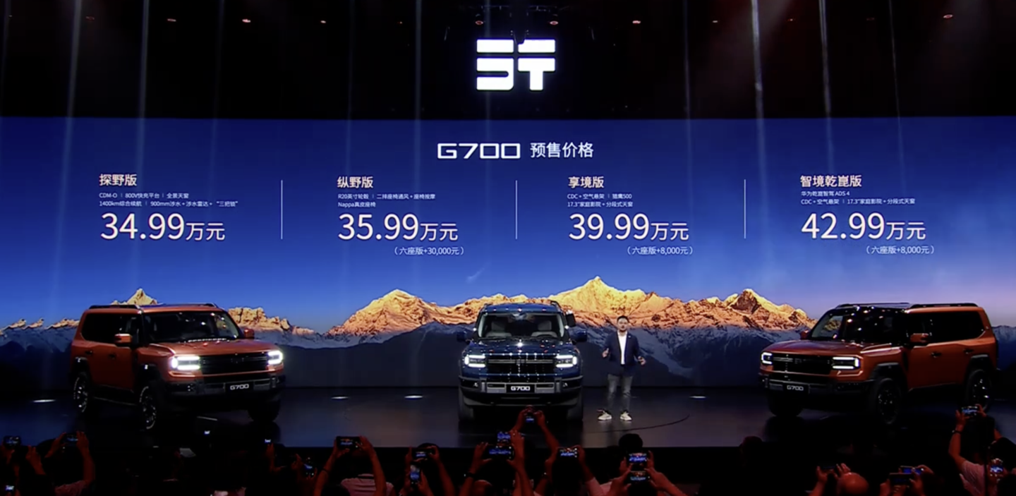 预售价 34.99 万元起，捷途纵横 G700 豪华电混越野 SUV 10 月 19 日上市