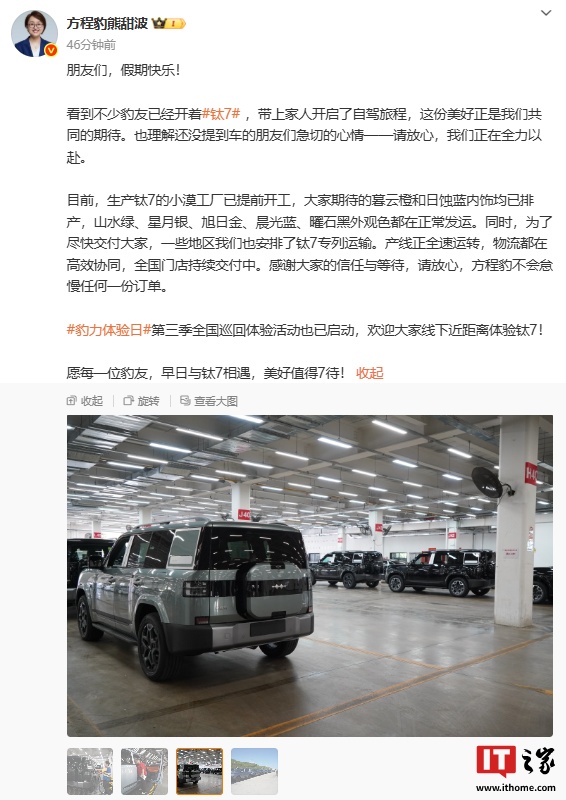 方程豹熊甜波透露生产钛 7 的小漠工厂已提前开工，暮云橙和日蚀蓝内饰均已排产