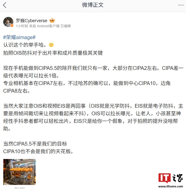荣耀罗巍：CIPA5.5 不是我们的目标，CIPA10 也不会是我们的天花板