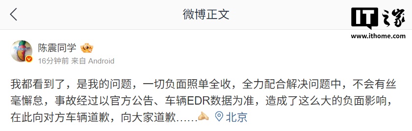 车评人陈震回应事故：全力配合解决问题中，向对方车辆道歉，向大家道歉