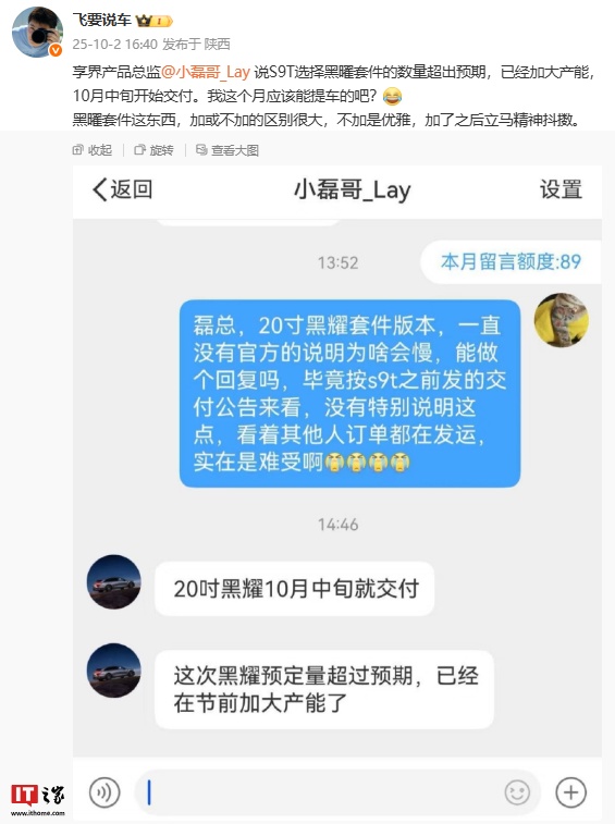 鸿蒙智行享界 S9T 旅行车 20 寸黑曜套件预定量被曝超出预期，10 月中旬交付