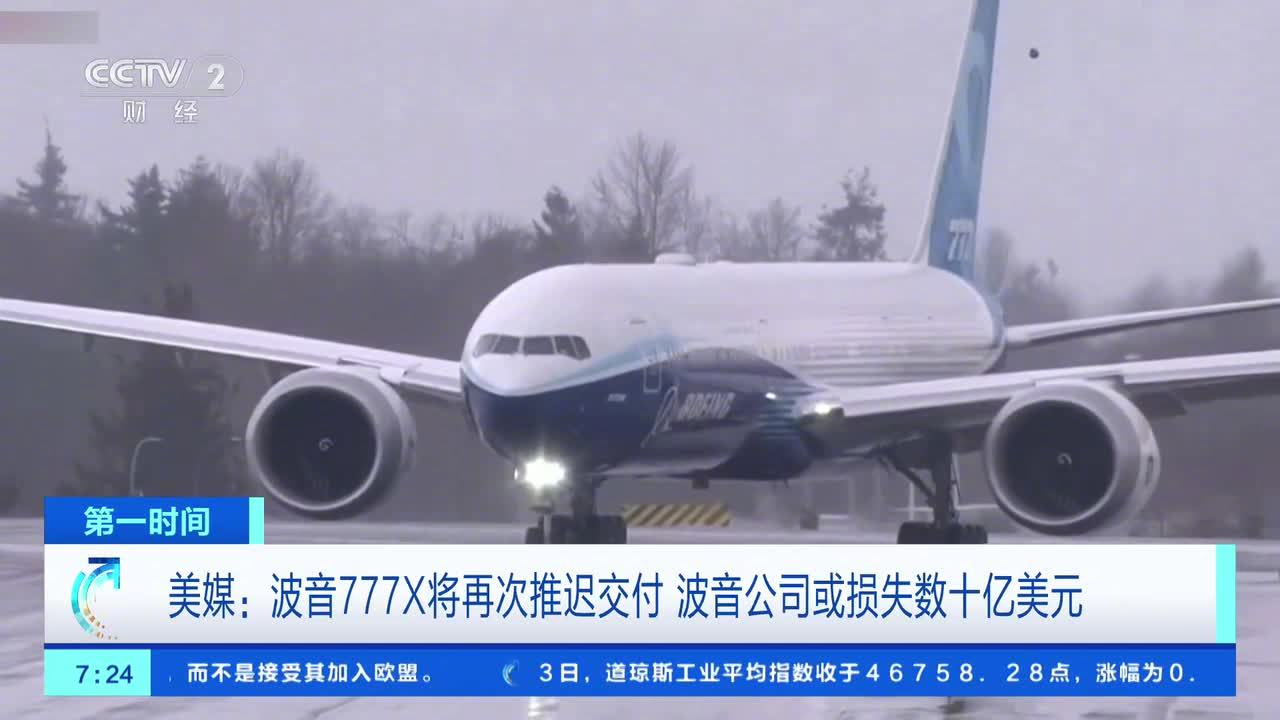 波音 777X 将再次推迟交付，行业人士估算波音可能损失 10 亿至 40 亿美元