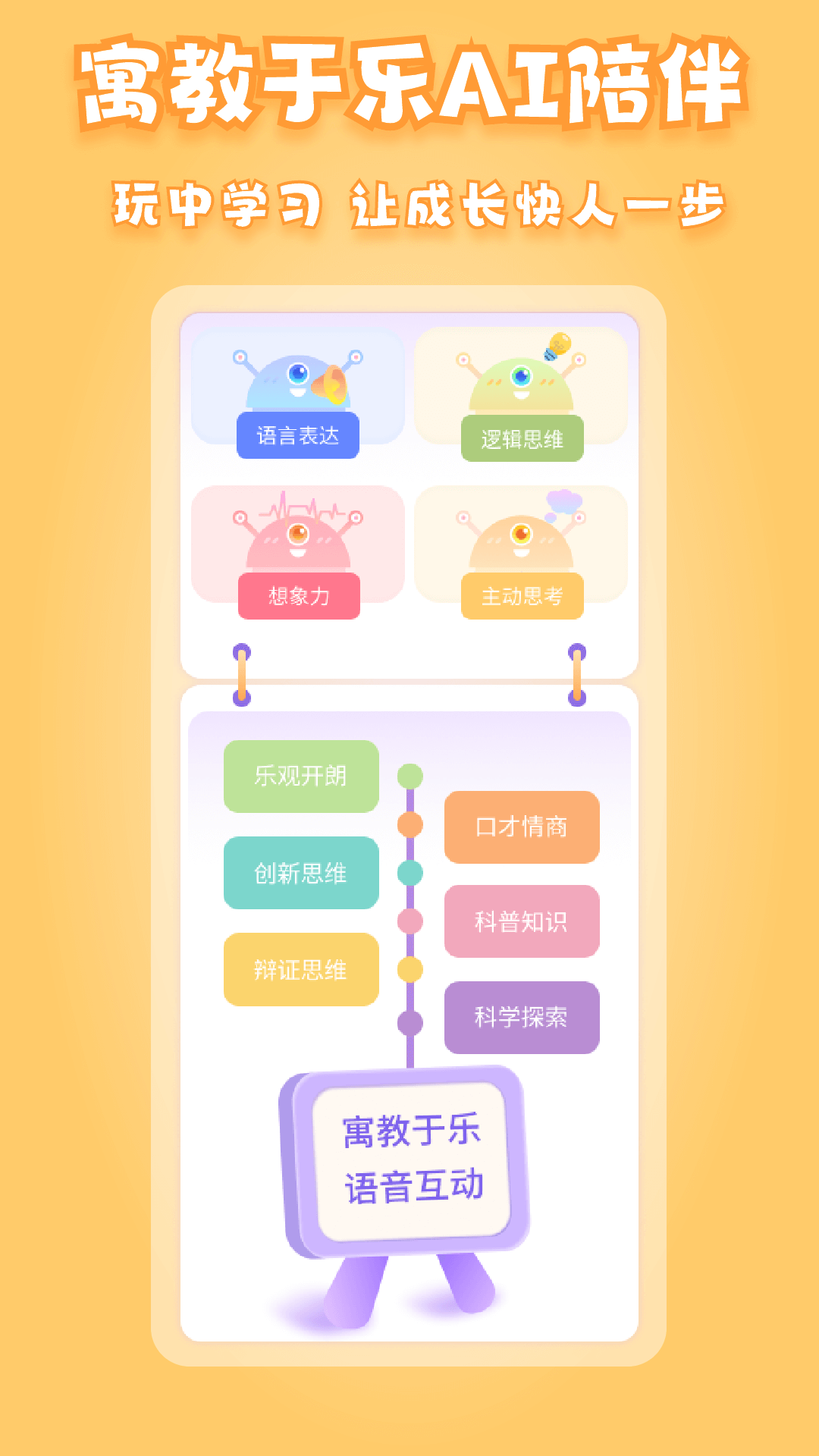 小悟故事app