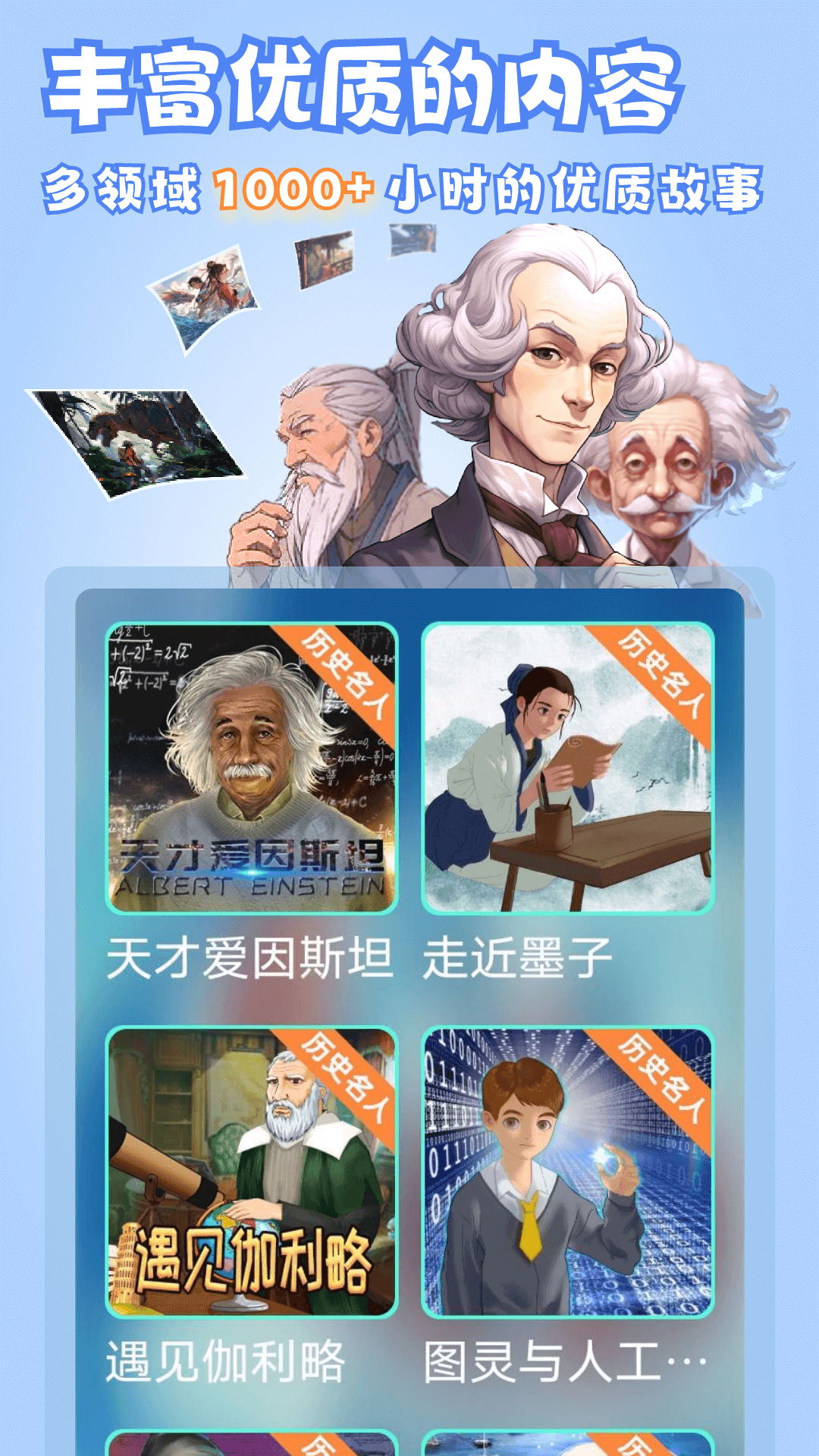 小悟故事app