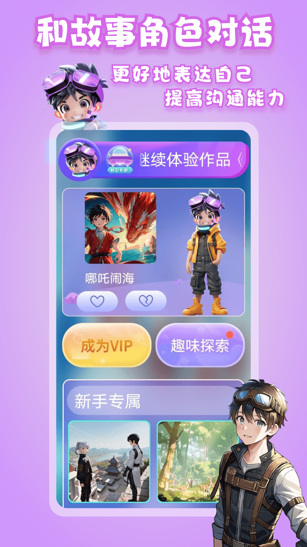 小悟故事app