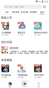 夜听书城免费版