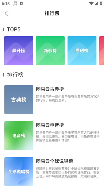 趣听音乐app