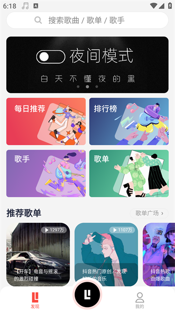 趣听音乐app