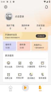 夜听书城免费版