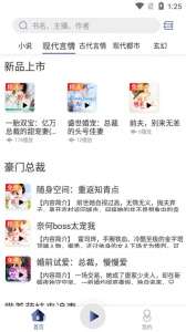 夜听书城免费版