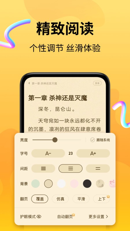 拾光小说app
